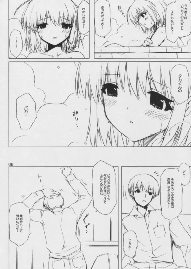 このみのエロい本 あとちょっとるーこ - page5