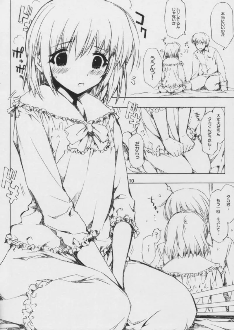 このみのエロい本 あとちょっとるーこ - page9