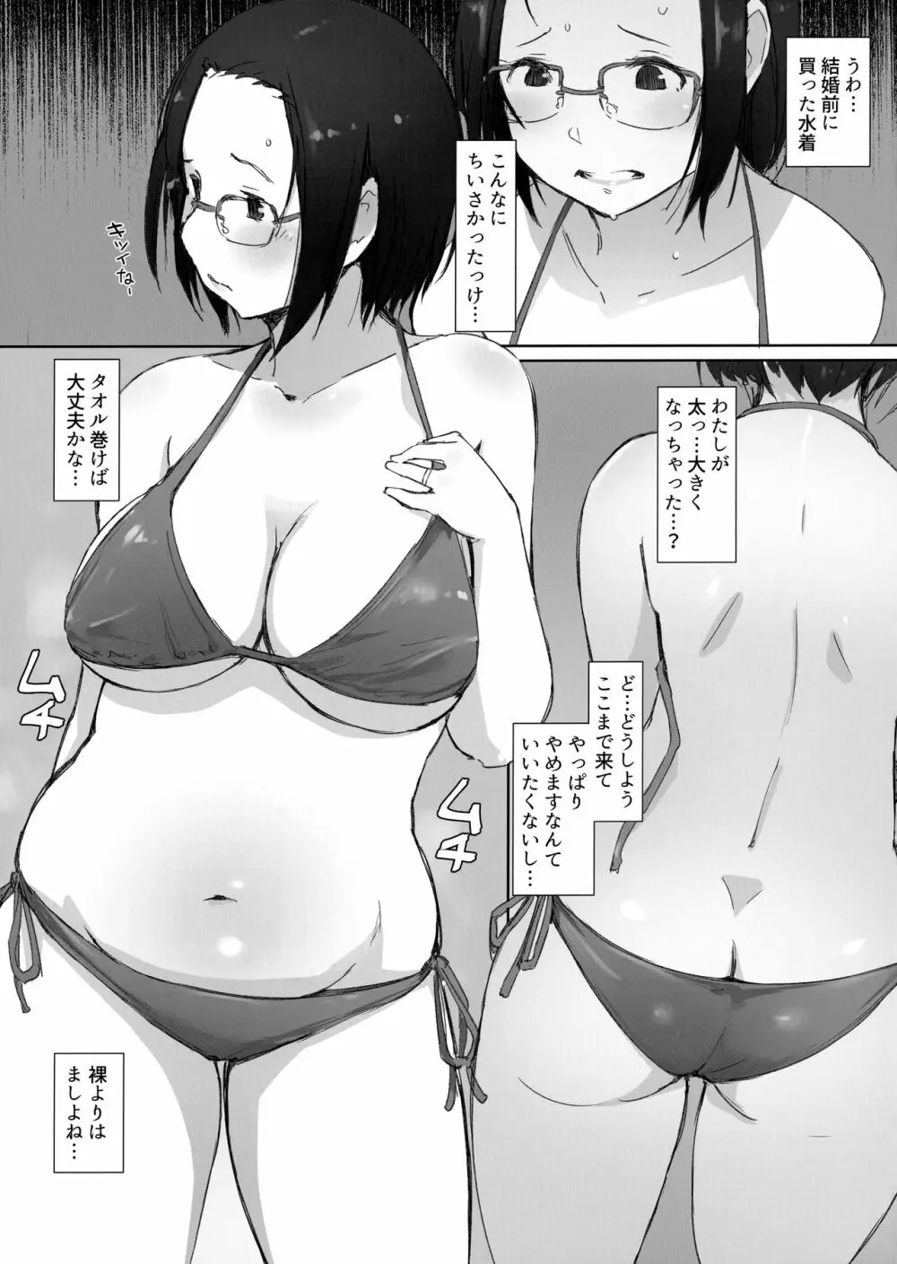 おじさんたちとゆく人妻日帰り混浴露天風呂 - page10