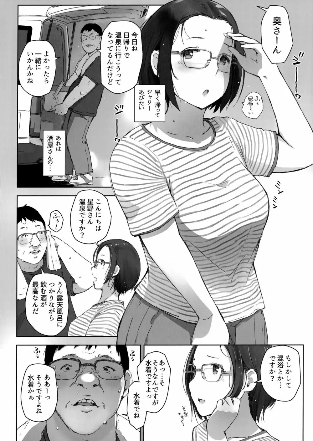 おじさんたちとゆく人妻日帰り混浴露天風呂 - page3