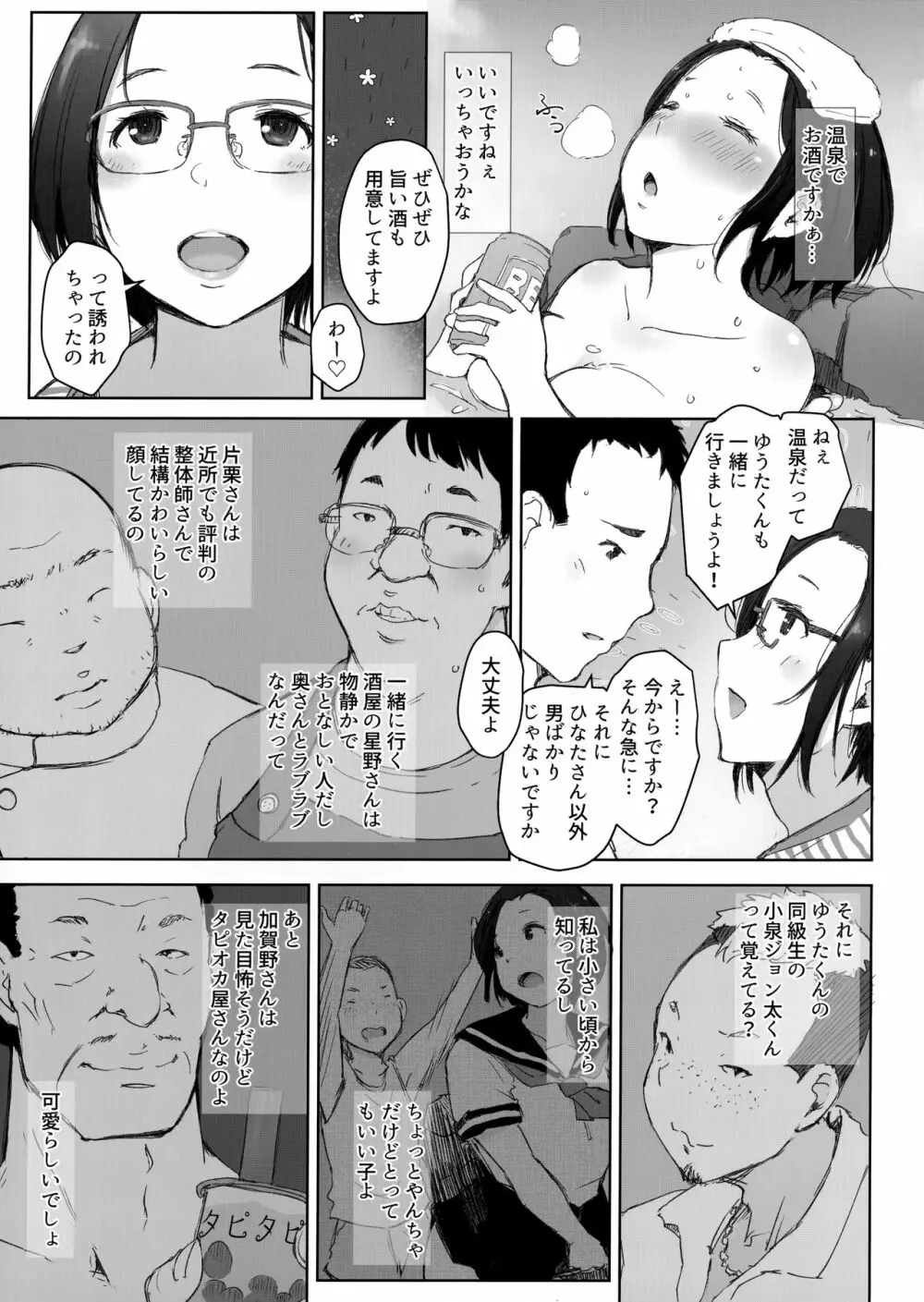 おじさんたちとゆく人妻日帰り混浴露天風呂 - page4