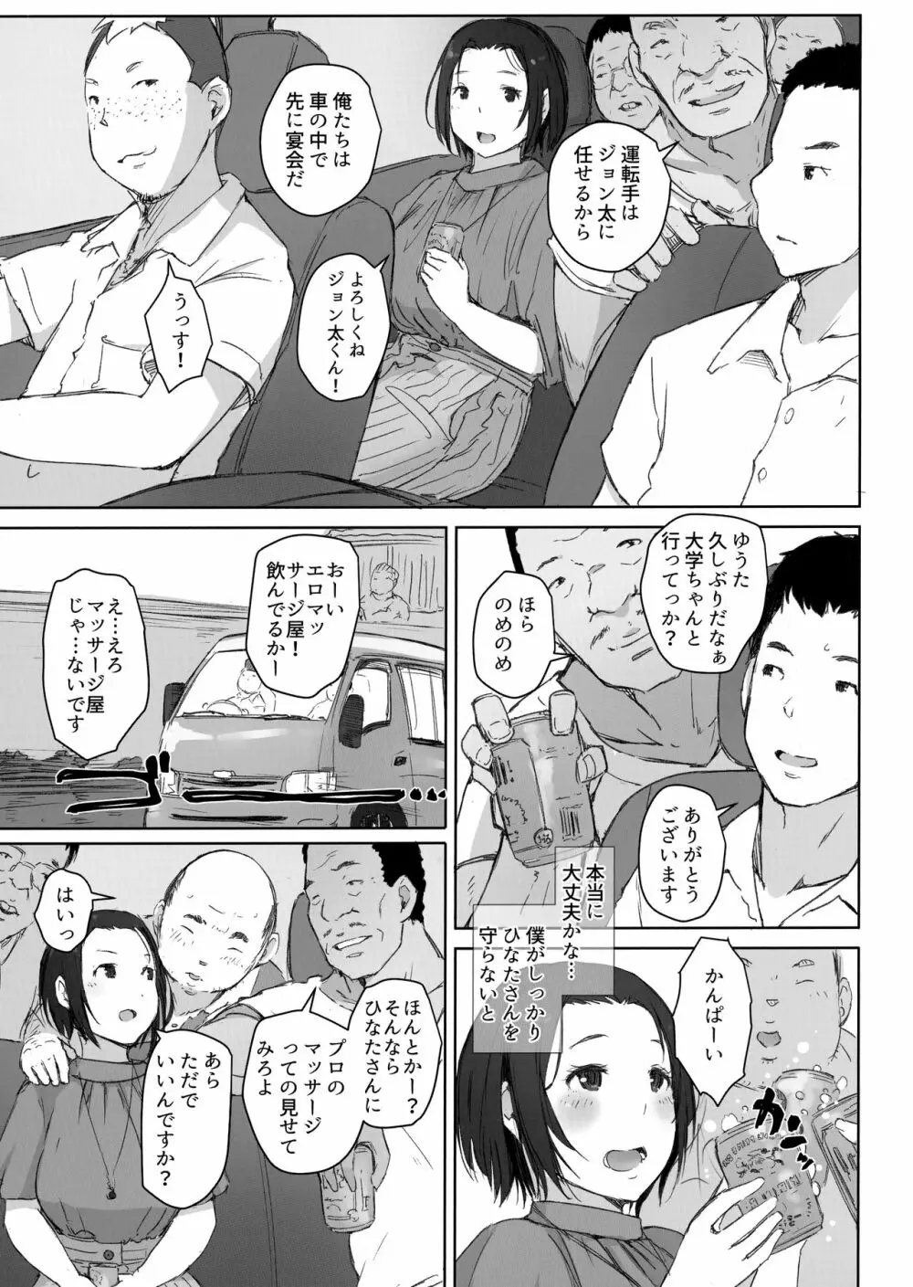 おじさんたちとゆく人妻日帰り混浴露天風呂 - page6