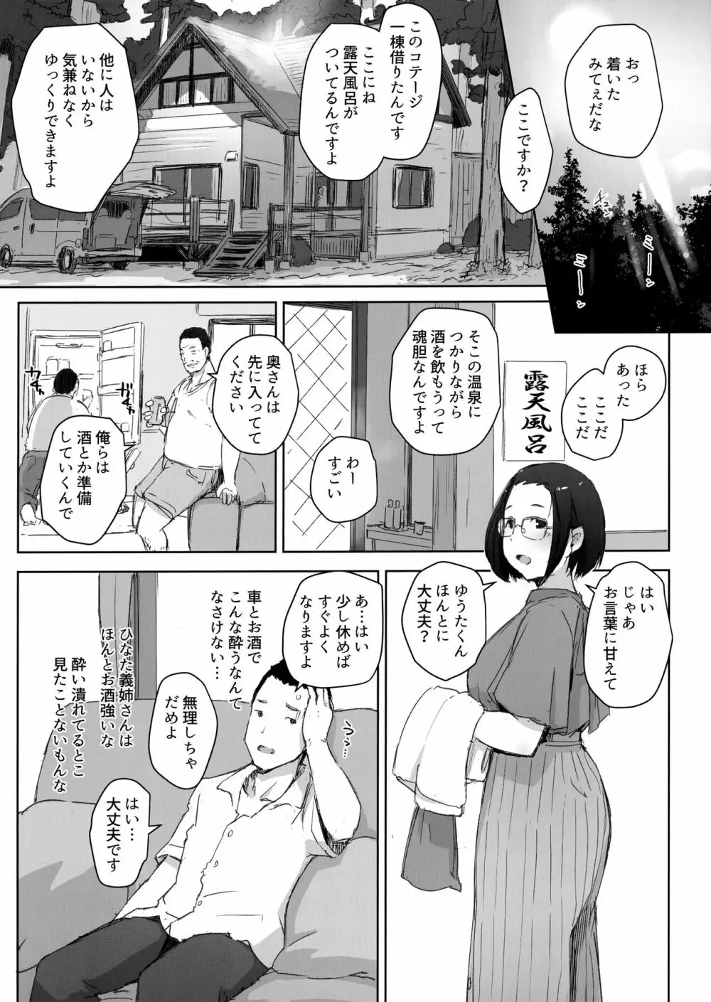 おじさんたちとゆく人妻日帰り混浴露天風呂 - page8