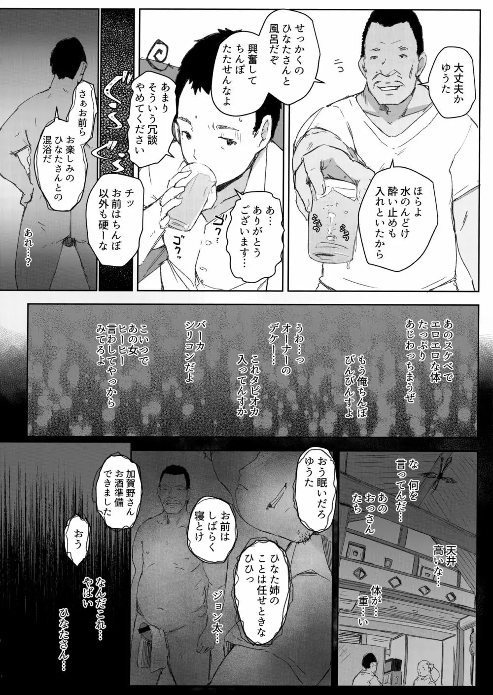 おじさんたちとゆく人妻日帰り混浴露天風呂 - page9