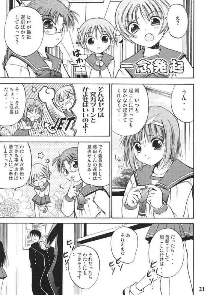 このみのみ - page20