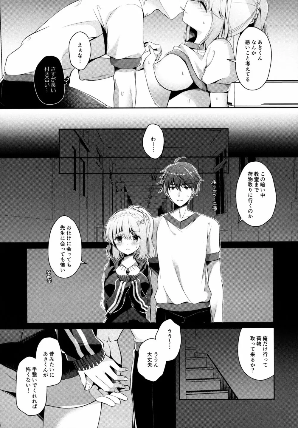 幼馴染で恋人の彼女と体育倉庫で - page24