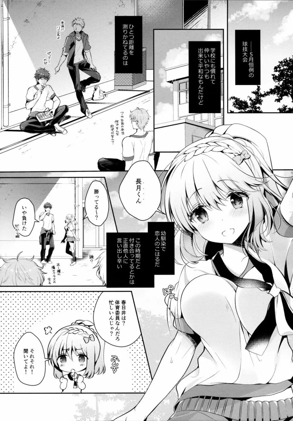 幼馴染で恋人の彼女と体育倉庫で - page4