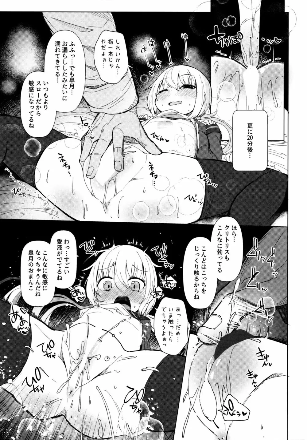 皐月愛愛愛ゆっくりえっち - page10