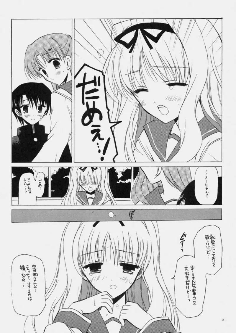 ささらとまーりゃんのあれ - page13