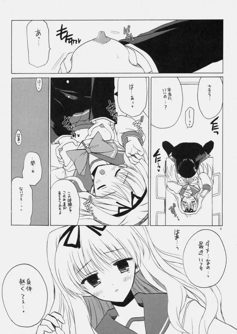 ささらとまーりゃんのあれ - page3