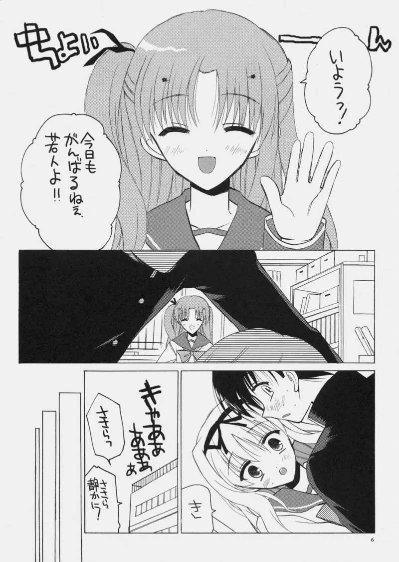 ささらとまーりゃんのあれ - page5