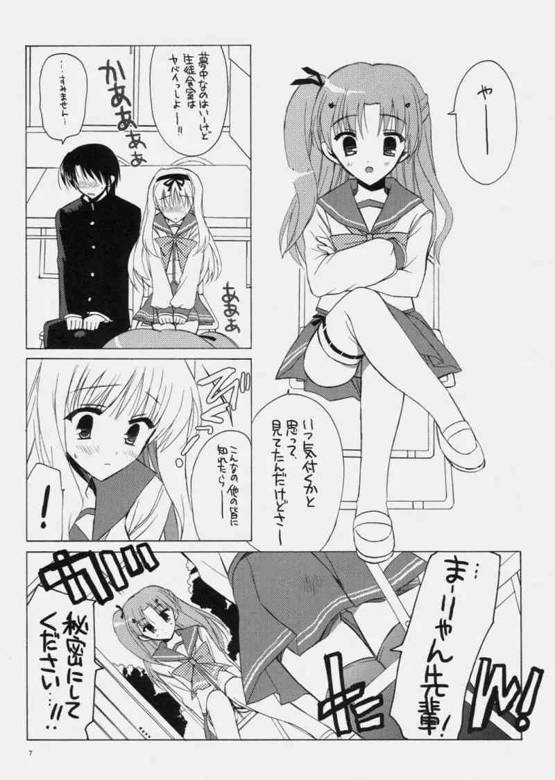 ささらとまーりゃんのあれ - page6