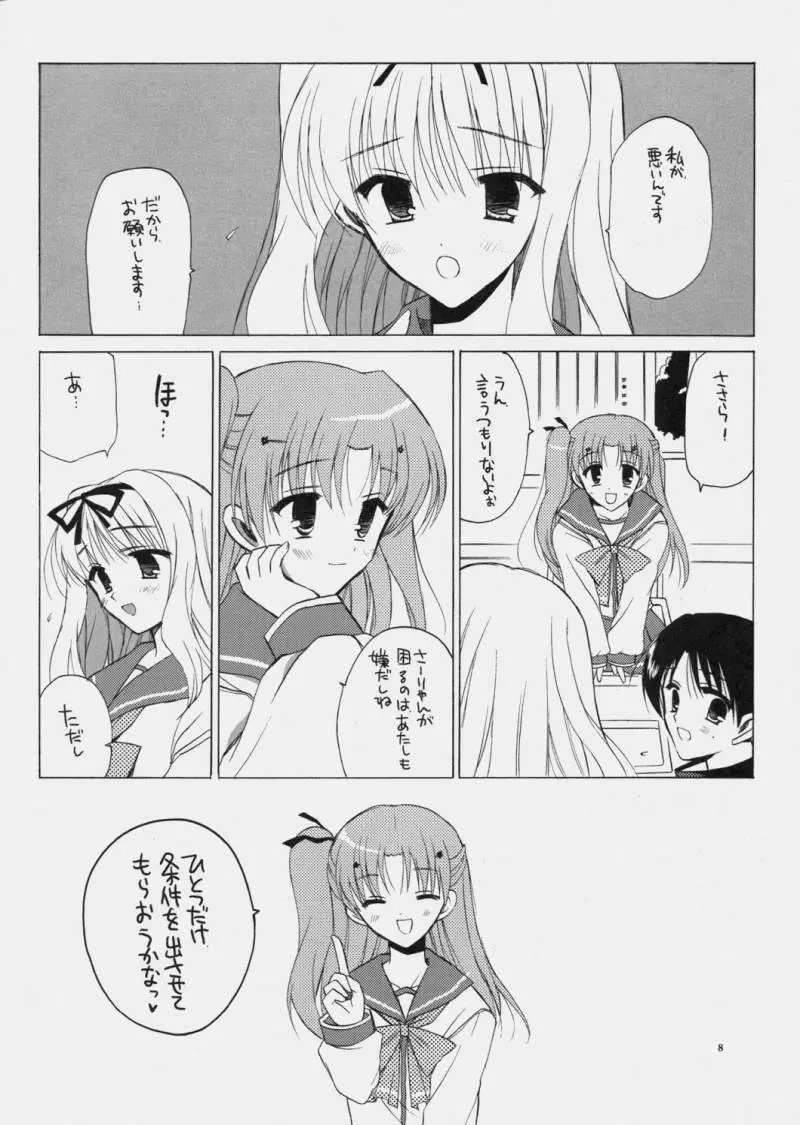 ささらとまーりゃんのあれ - page7