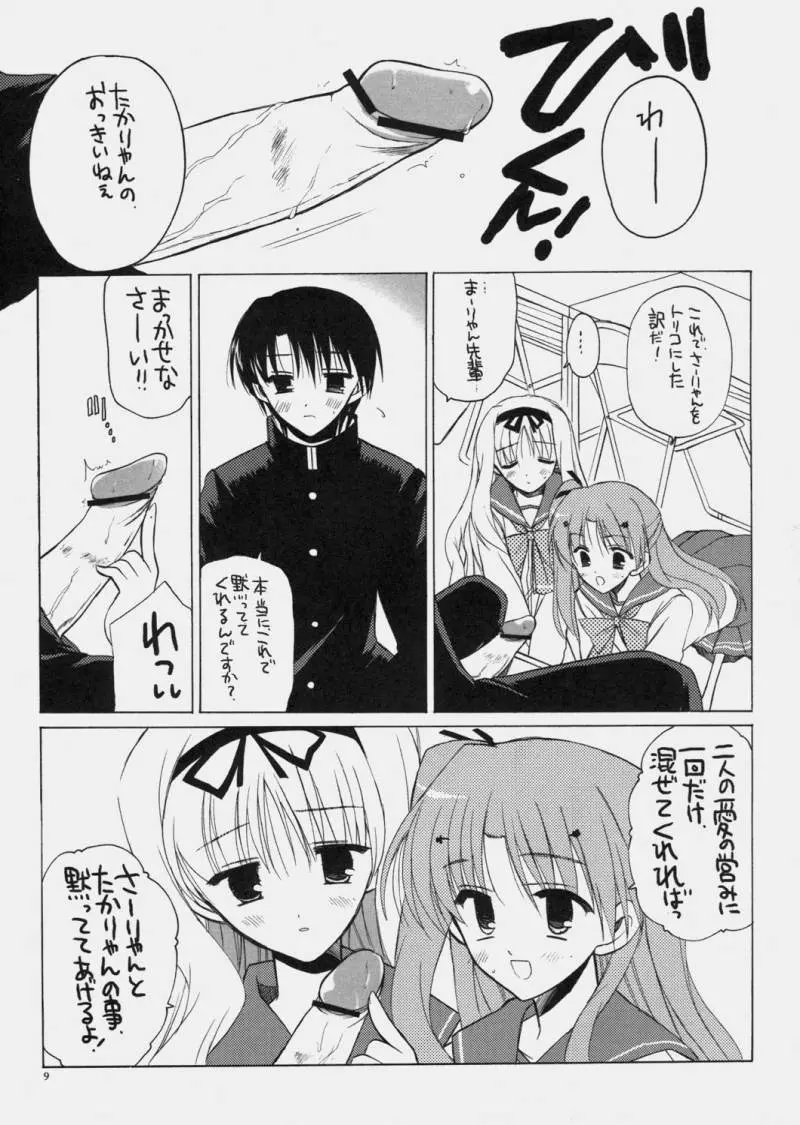 ささらとまーりゃんのあれ - page8