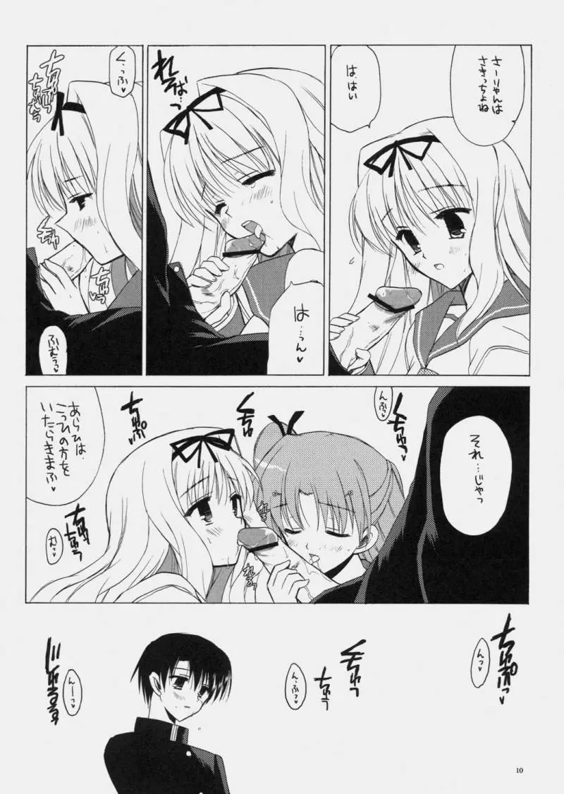 ささらとまーりゃんのあれ - page9