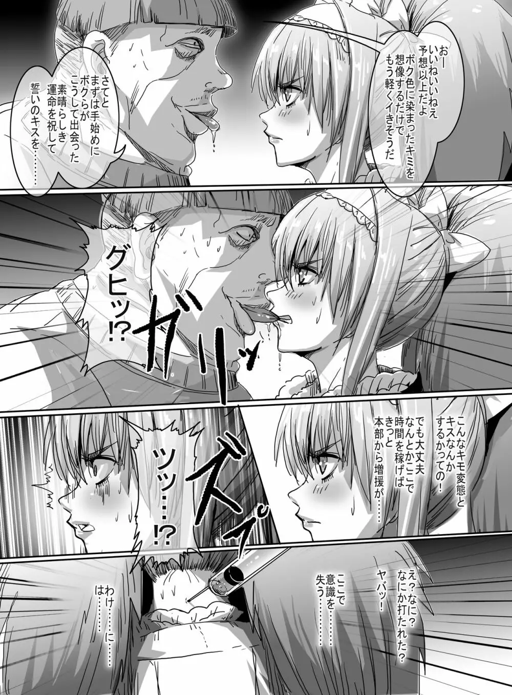 魔法少女VSク○ニ男 - page17