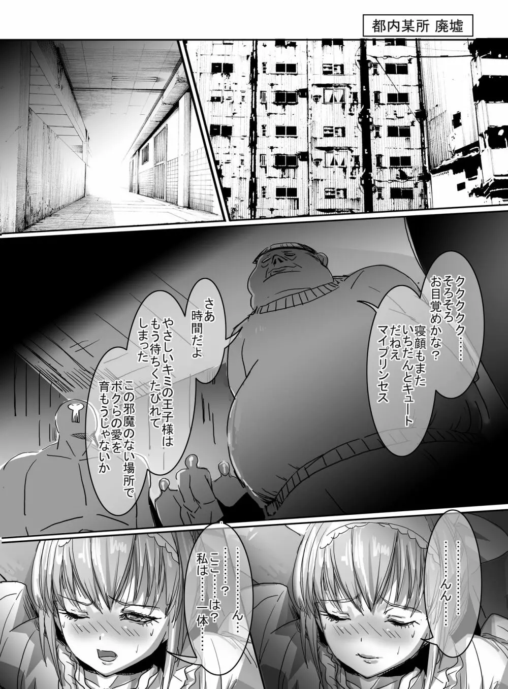 魔法少女VSク○ニ男 - page19