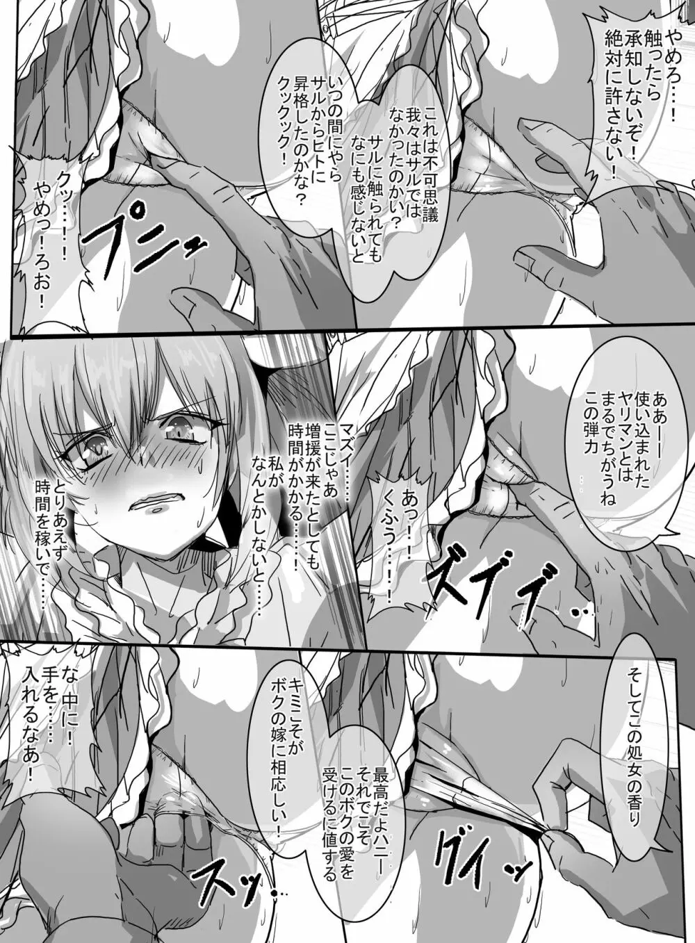 魔法少女VSク○ニ男 - page22