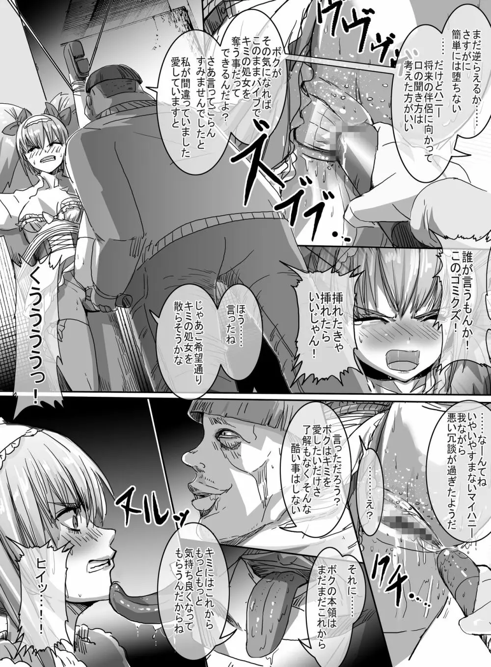 魔法少女VSク○ニ男 - page28