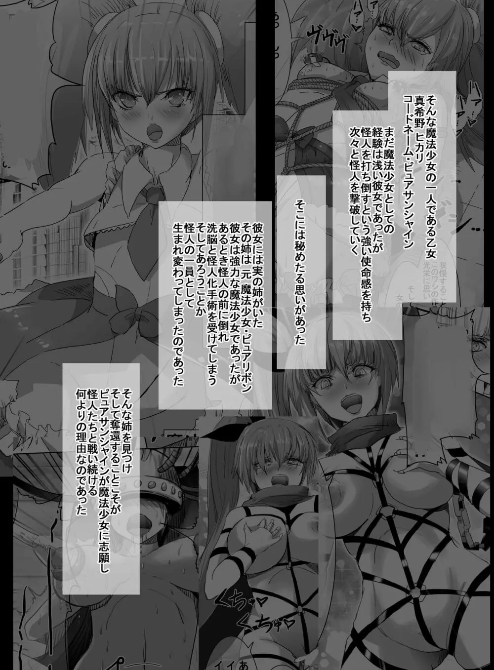魔法少女VSク○ニ男 - page4