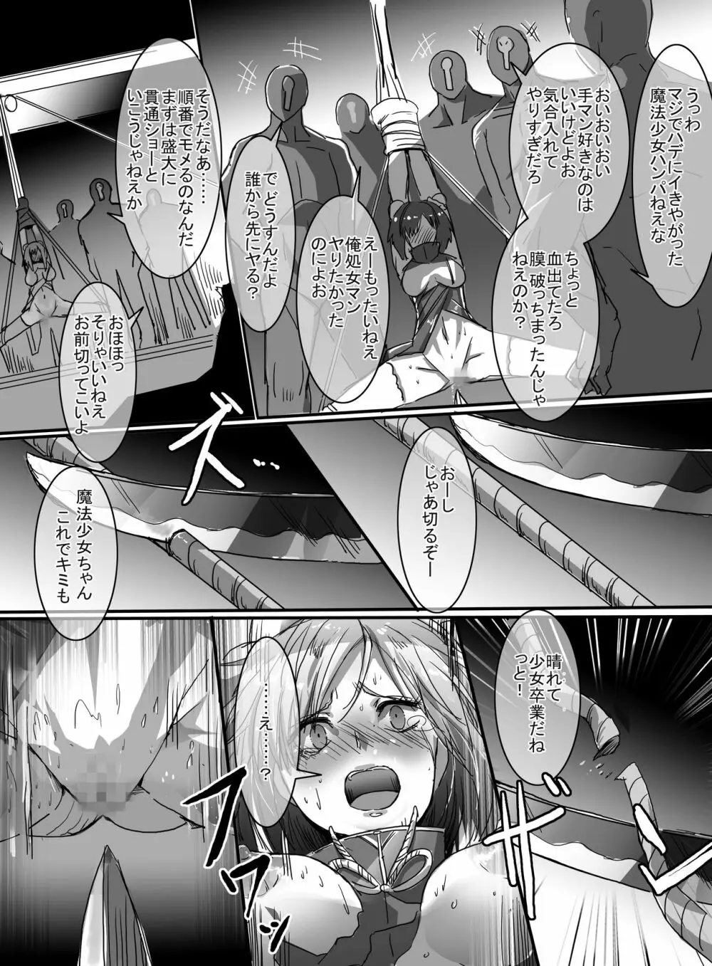 魔法少女VSク○ニ男 - page53