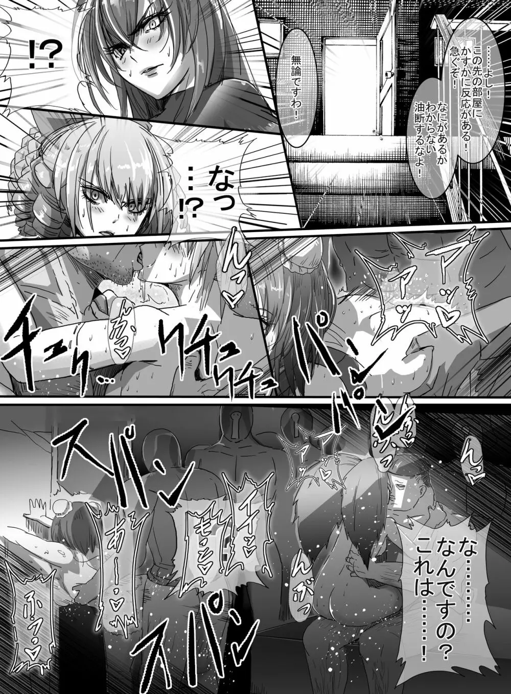 魔法少女VSク○ニ男 - page57