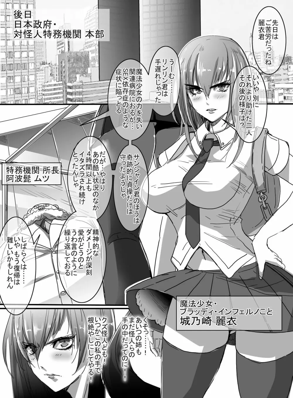 魔法少女VSク○ニ男 - page60