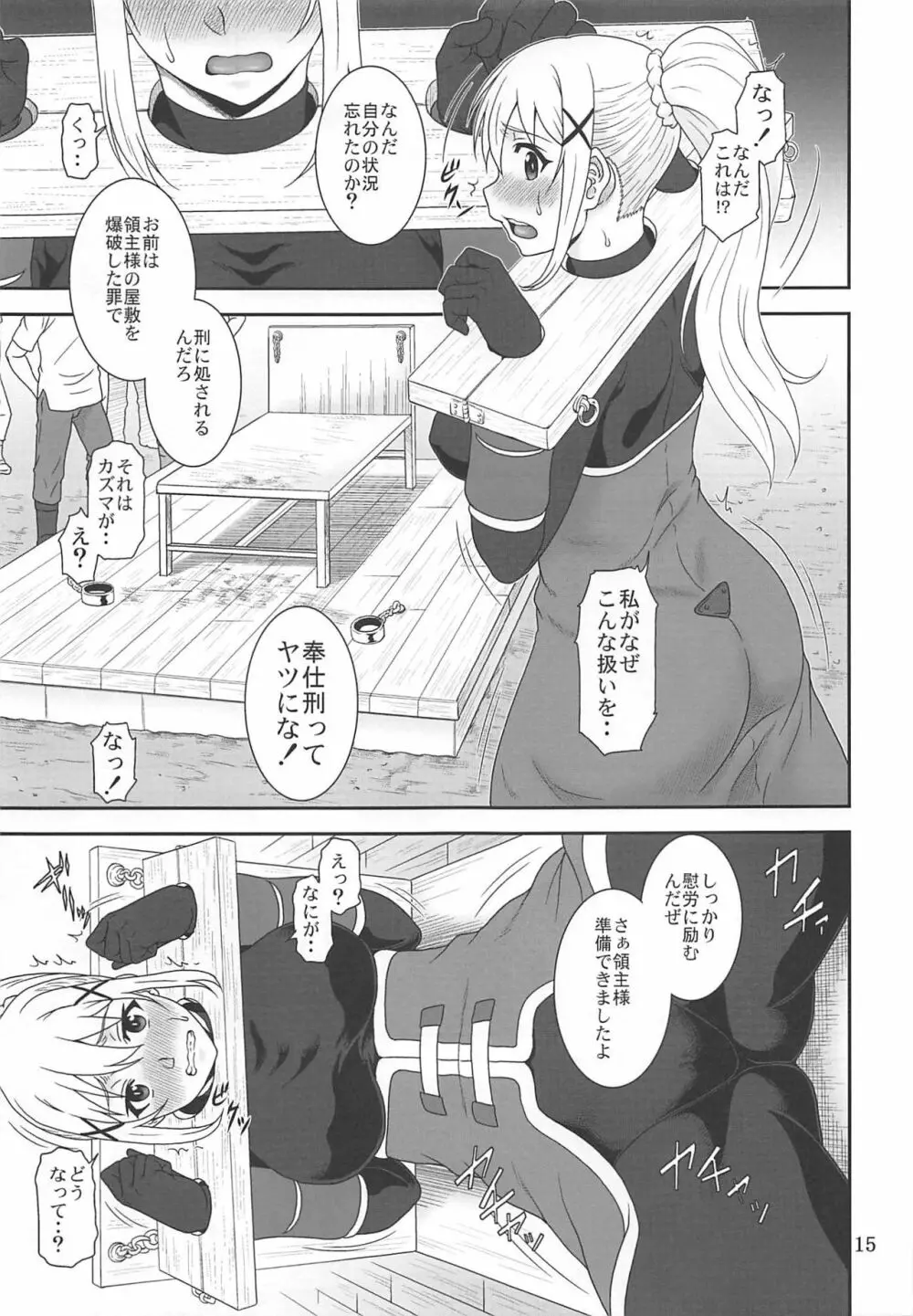 とらぶるダクネス2 - page14