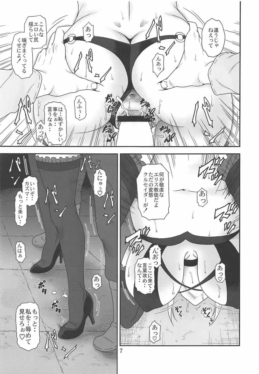 とらぶるダクネス2 - page6