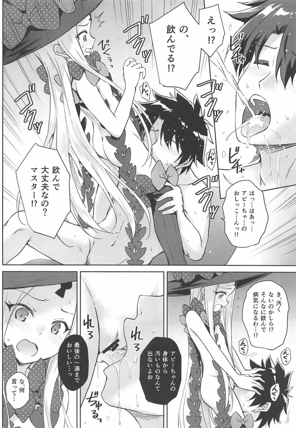 悪い子アビーちゃんもお尻えっちはさすがに…? - page11