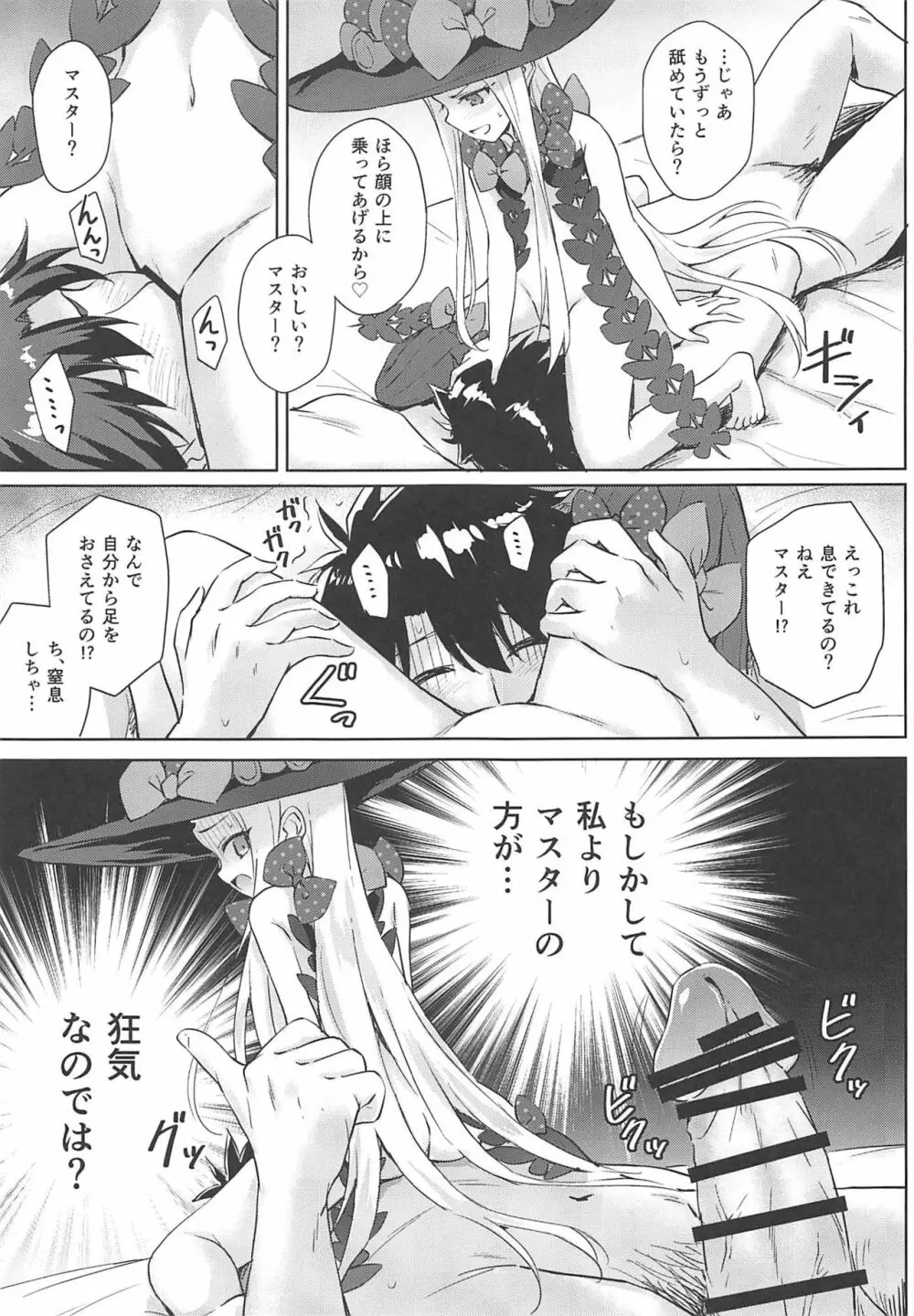 悪い子アビーちゃんもお尻えっちはさすがに…? - page12