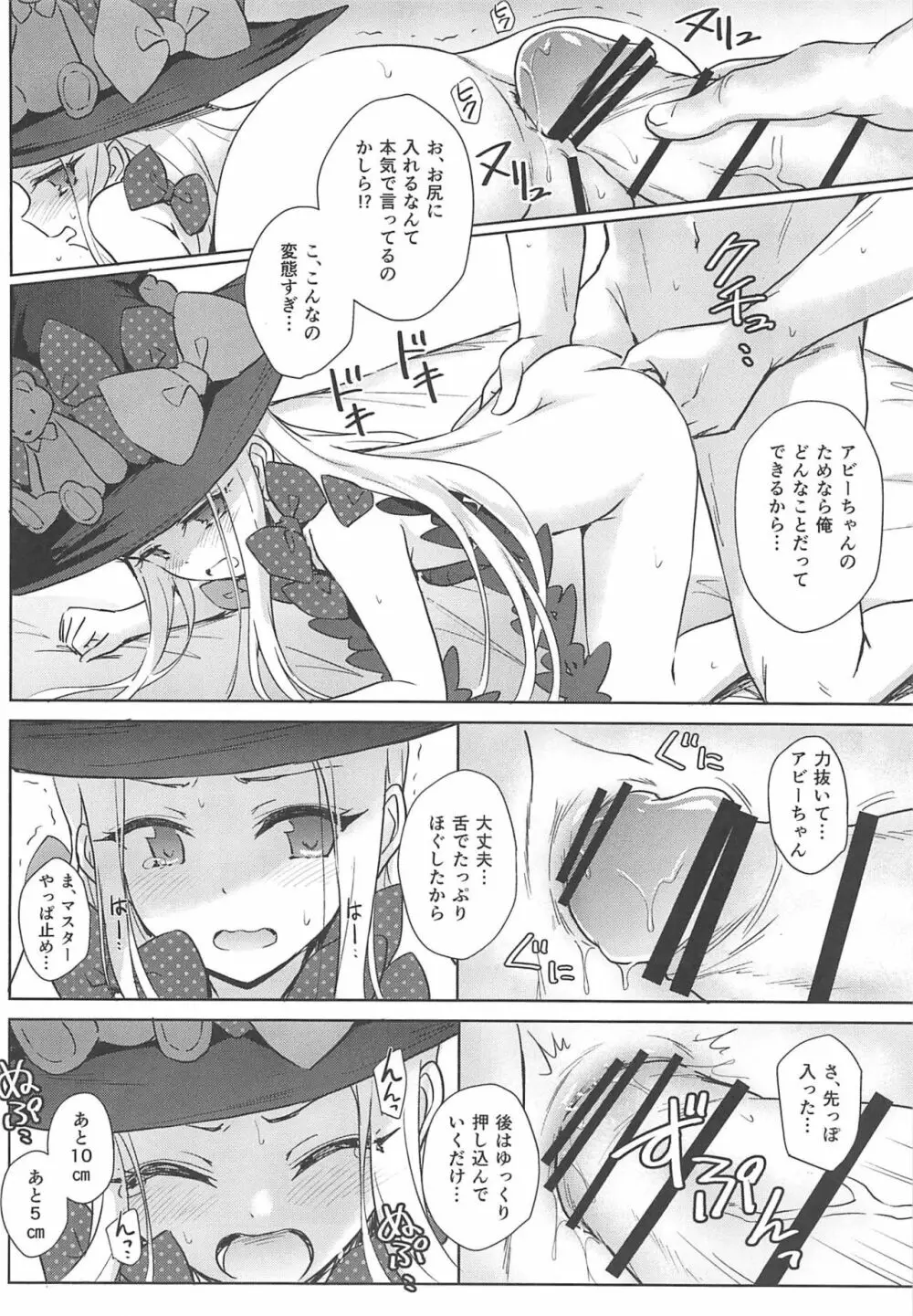 悪い子アビーちゃんもお尻えっちはさすがに…? - page15