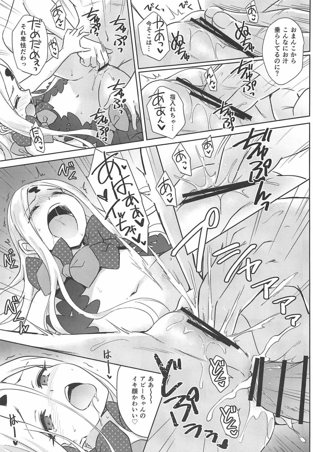 悪い子アビーちゃんもお尻えっちはさすがに…? - page18