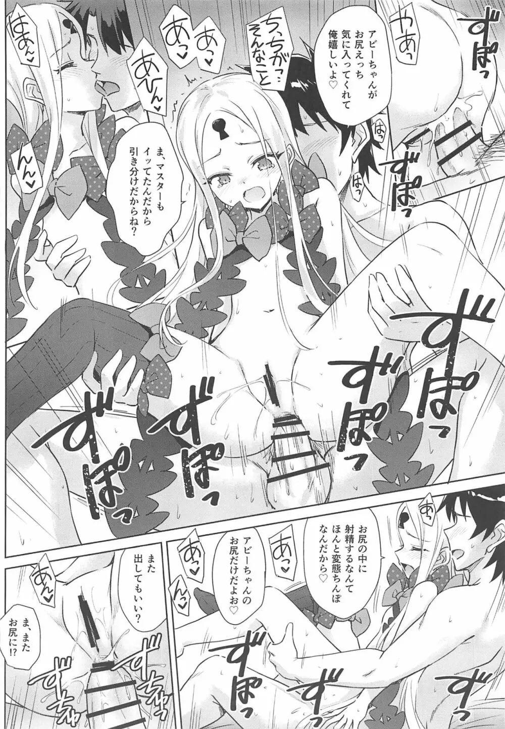 悪い子アビーちゃんもお尻えっちはさすがに…? - page19