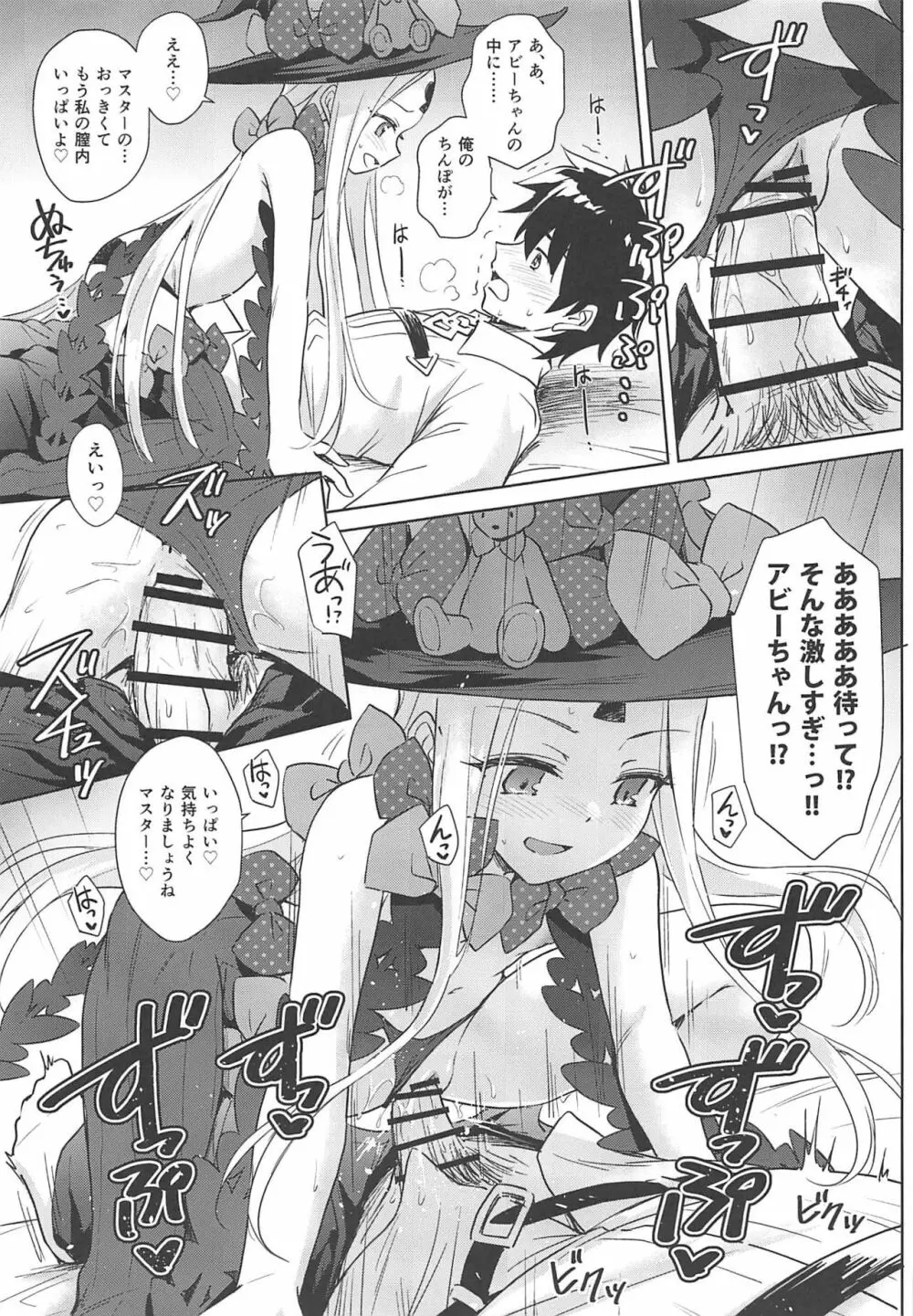 悪い子アビーちゃんもお尻えっちはさすがに…? - page6