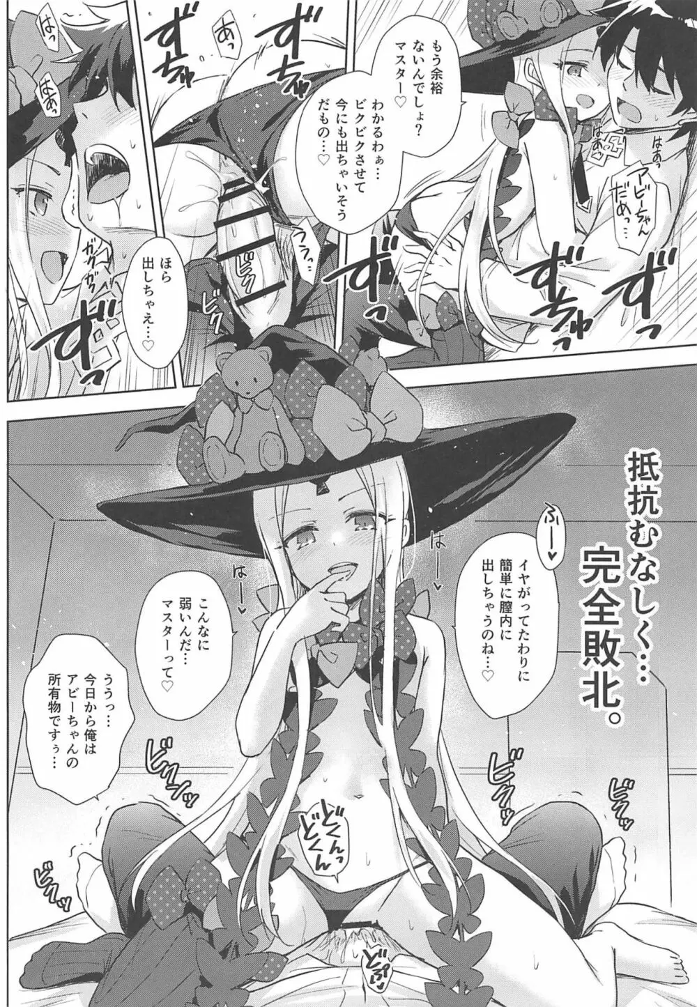 悪い子アビーちゃんもお尻えっちはさすがに…? - page7