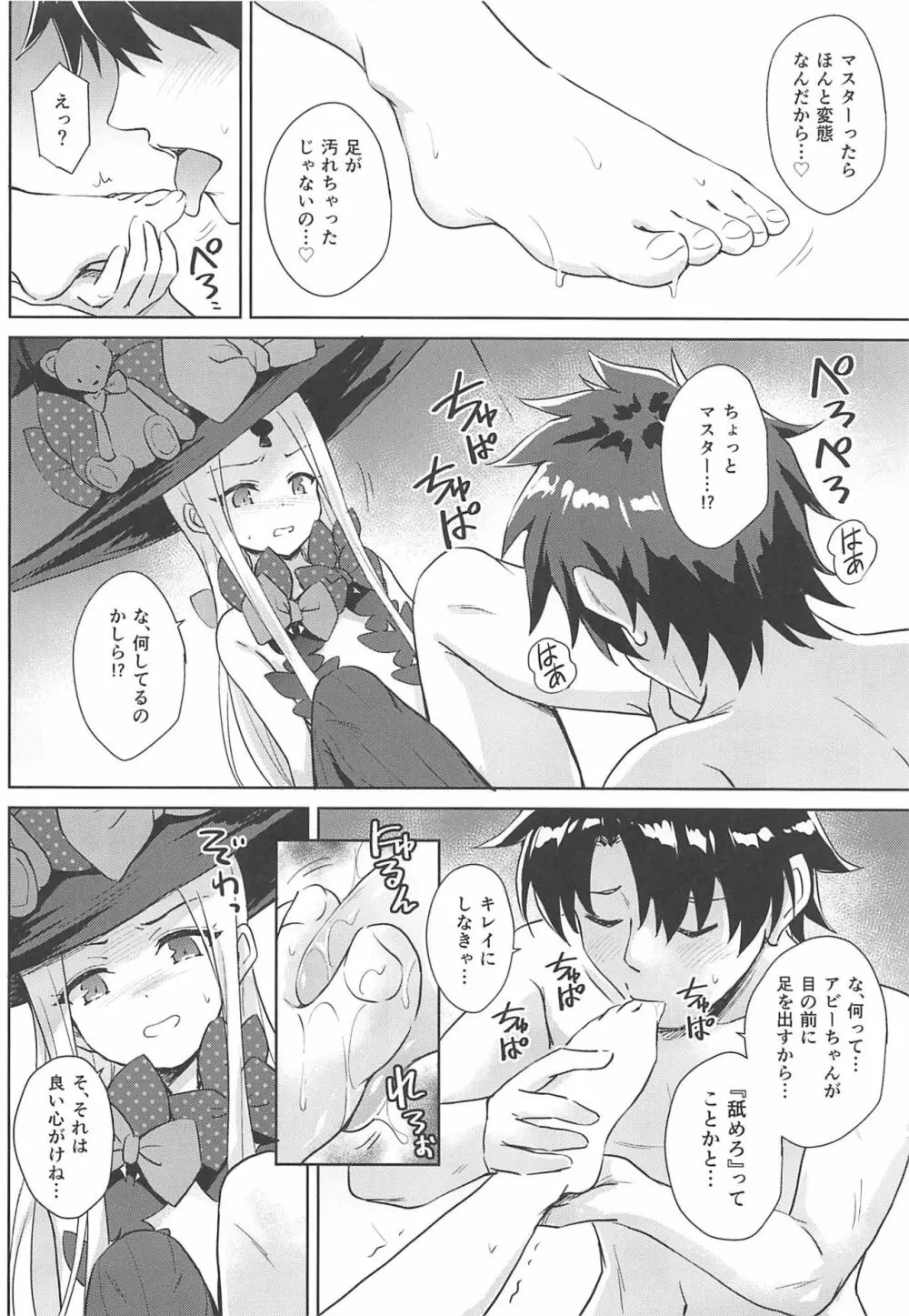 悪い子アビーちゃんもお尻えっちはさすがに…? - page9