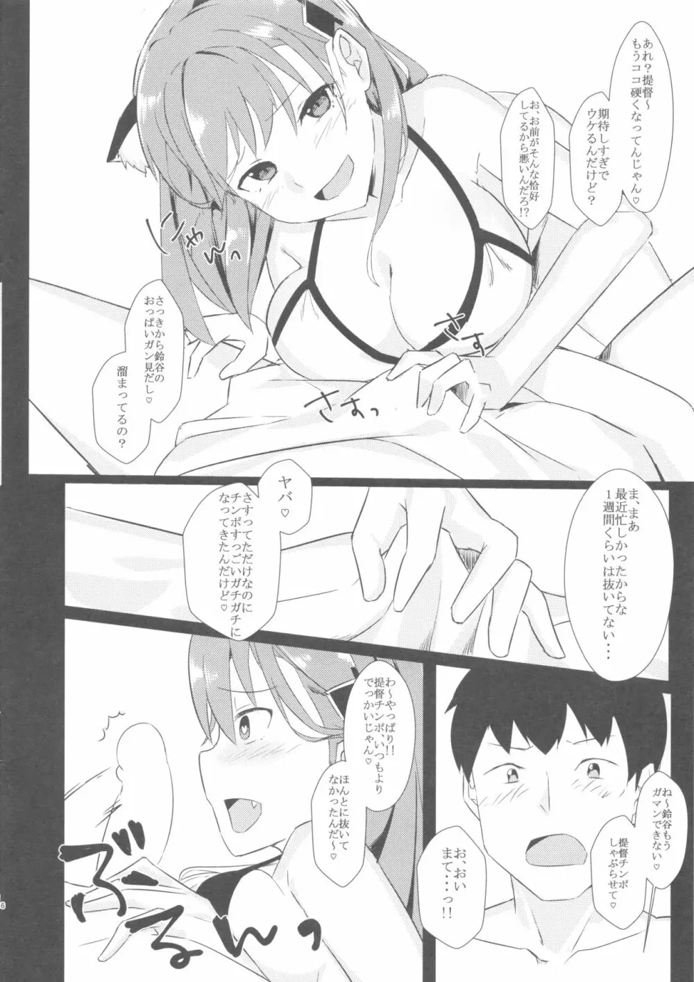 ようこそにゃんにゃん鈴谷リフレへ - page5