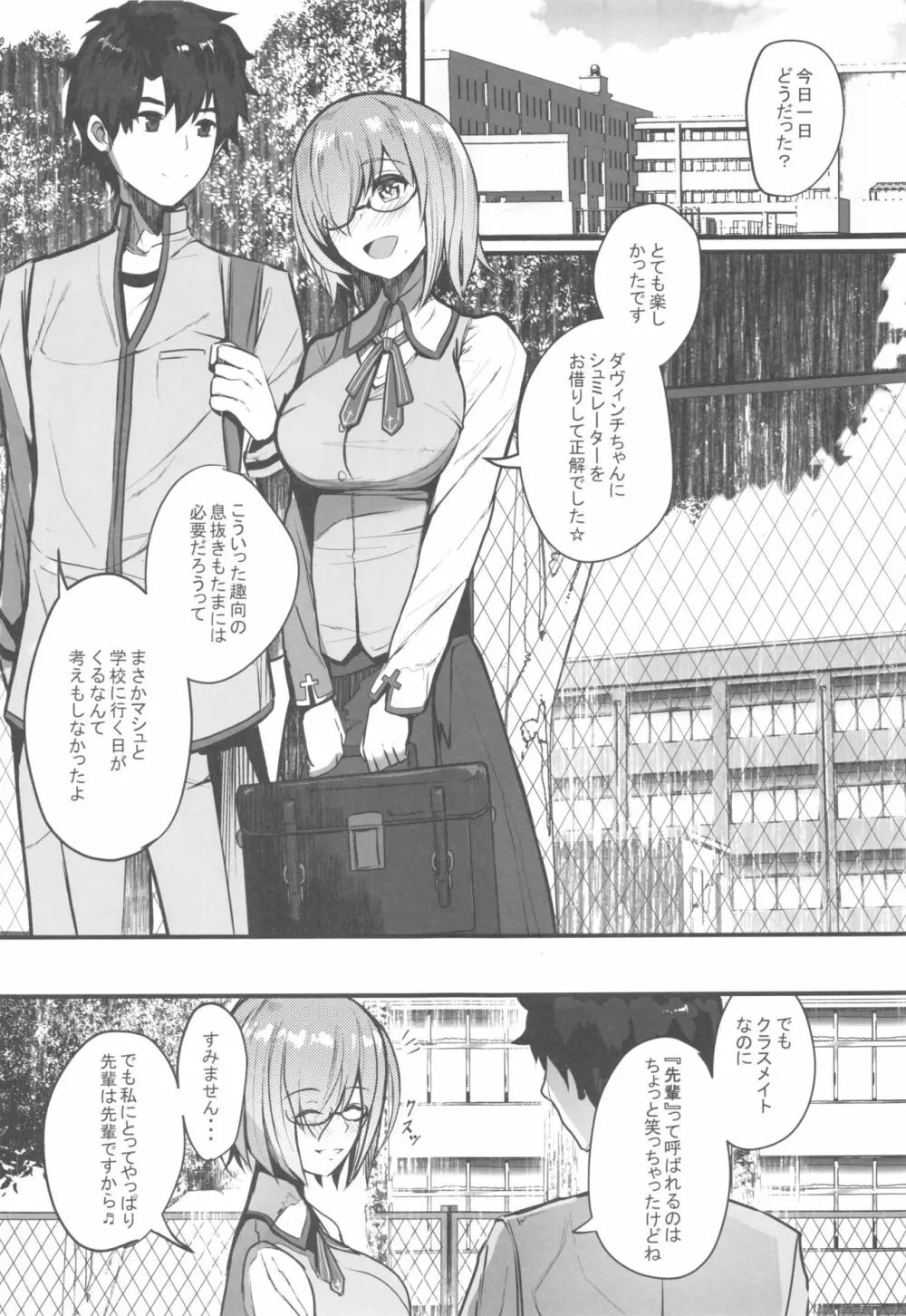 マシュと高校性活 制服初えっち編 - page2