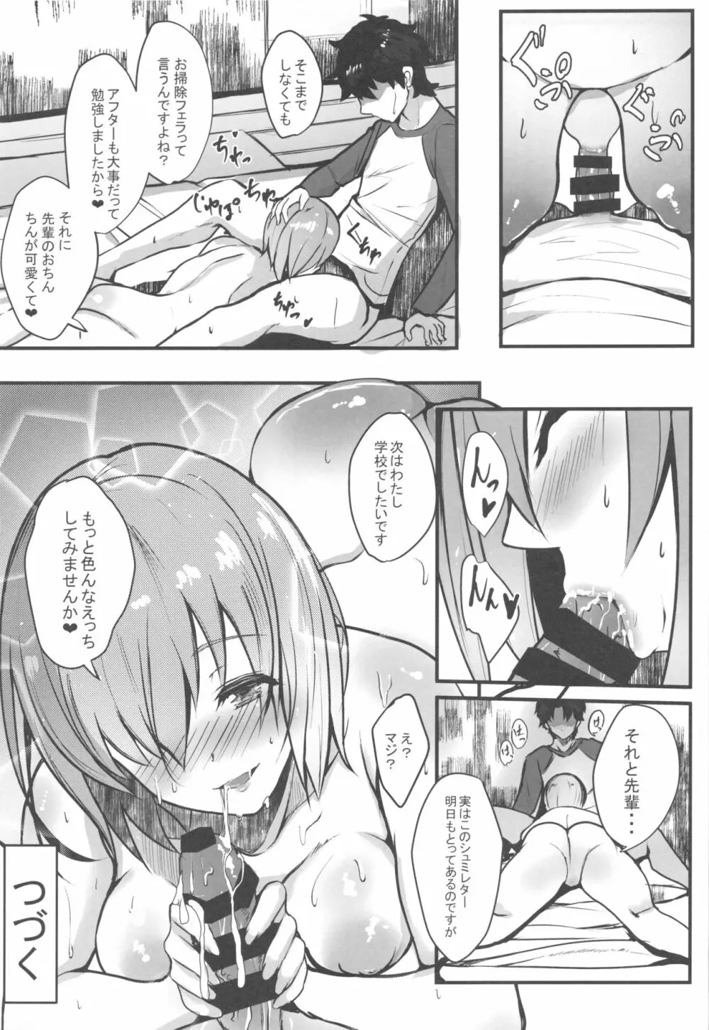 マシュと高校性活 制服初えっち編 - page22