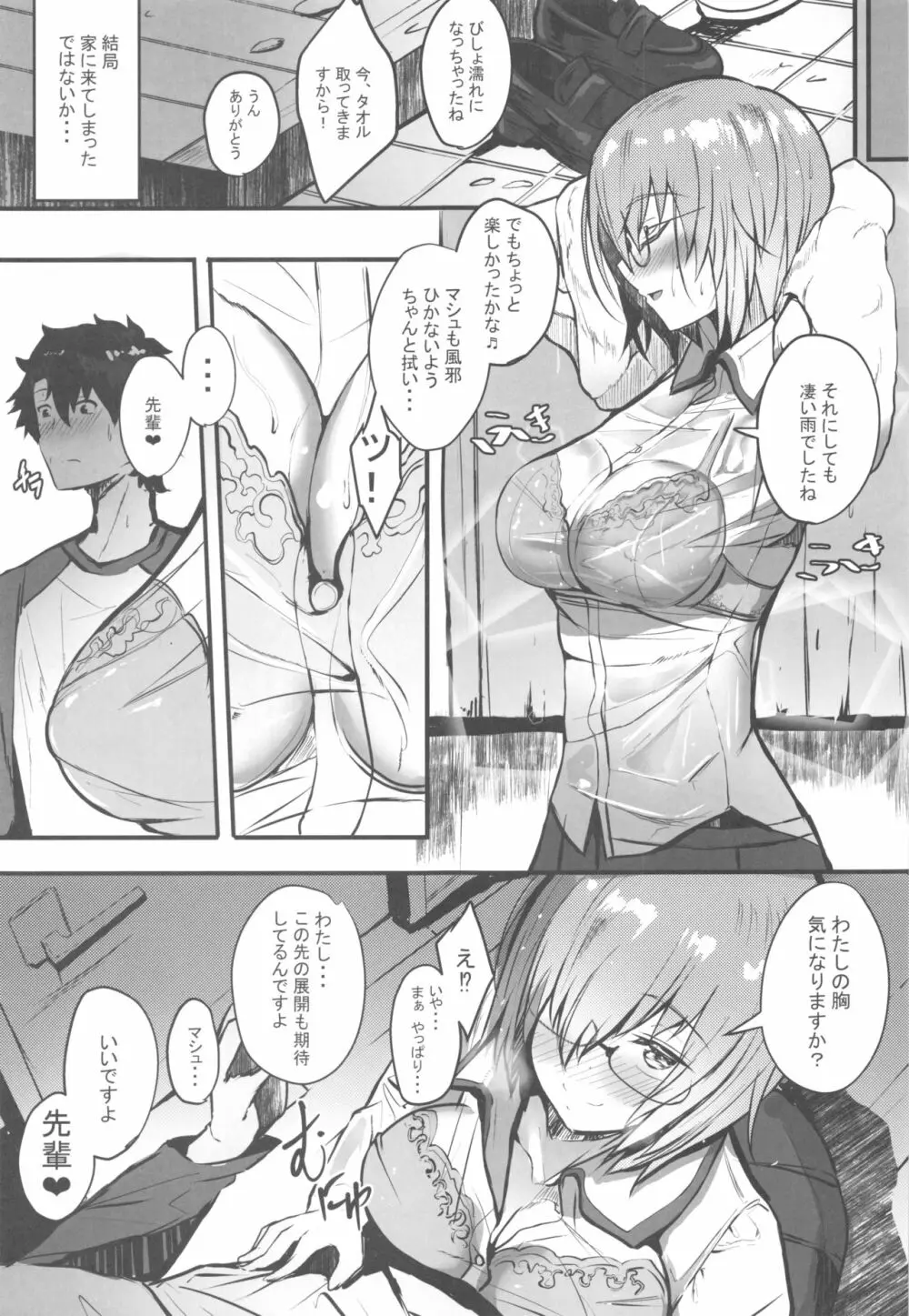 マシュと高校性活 制服初えっち編 - page4