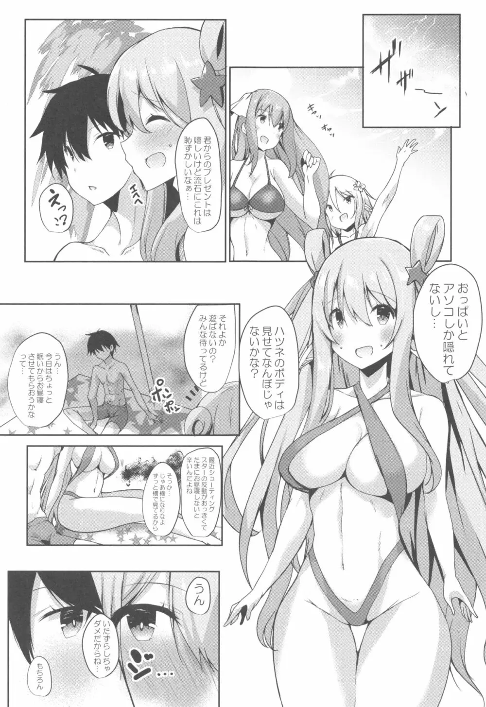 NEMURI x ITAZURA - page2