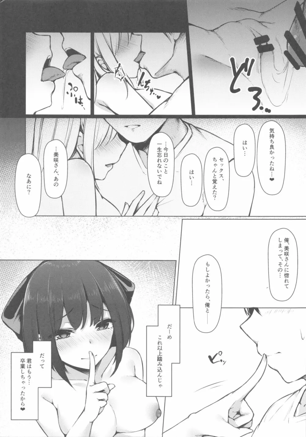 美咲さんは童貞喰いがやめられない。 - page23