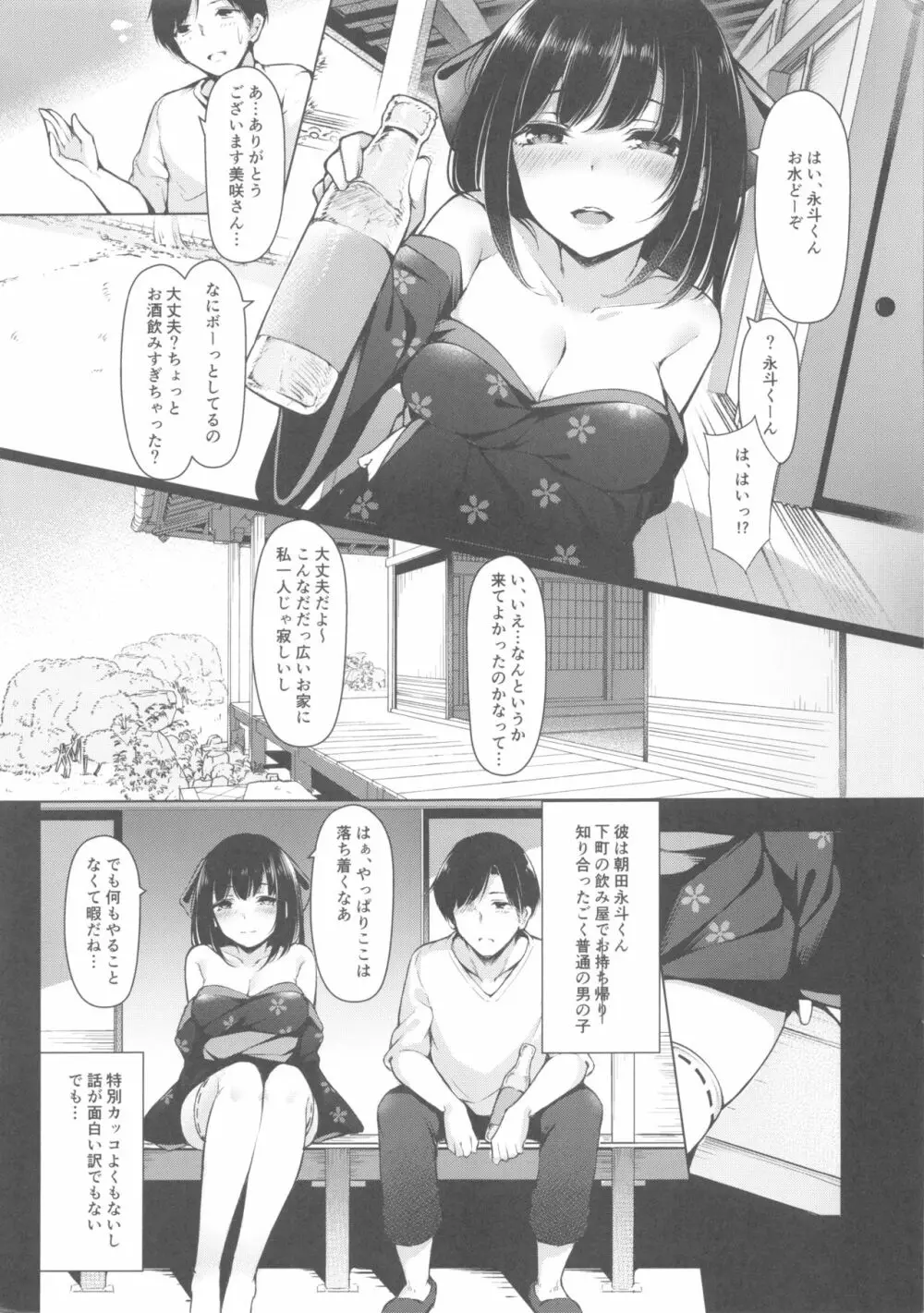 美咲さんは童貞喰いがやめられない。 - page4