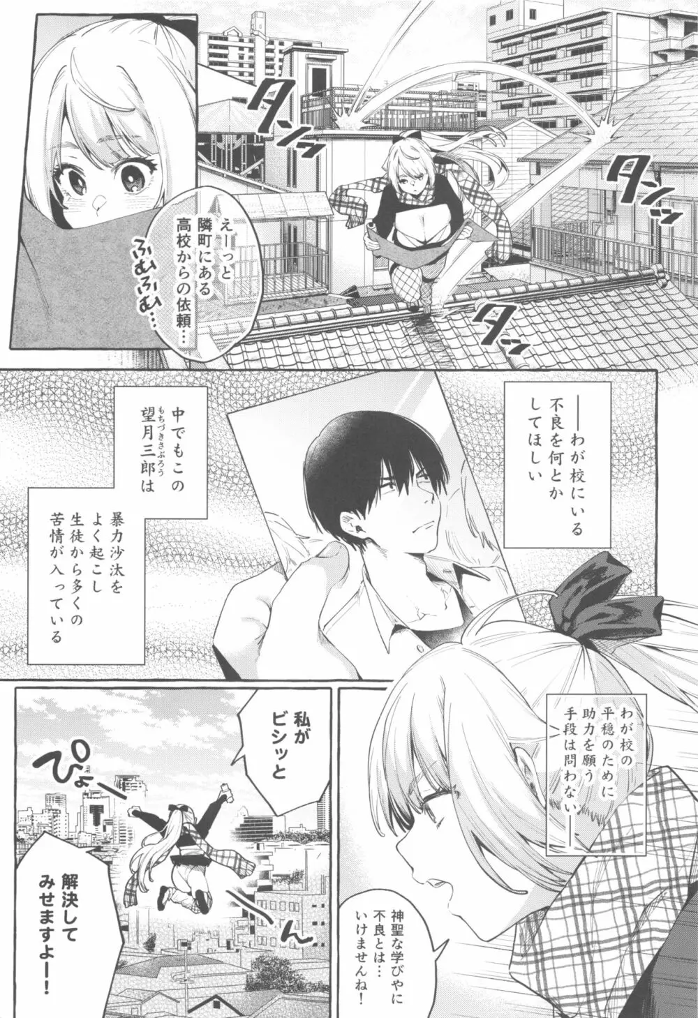 それイけ！くのいち乙羽ちゃん - page4