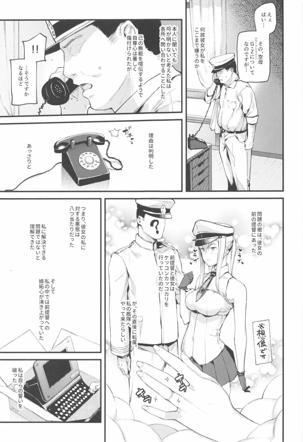 洗脳装置で提督への好感度0のグラーフを好き勝手に弄っちゃう本 - page8