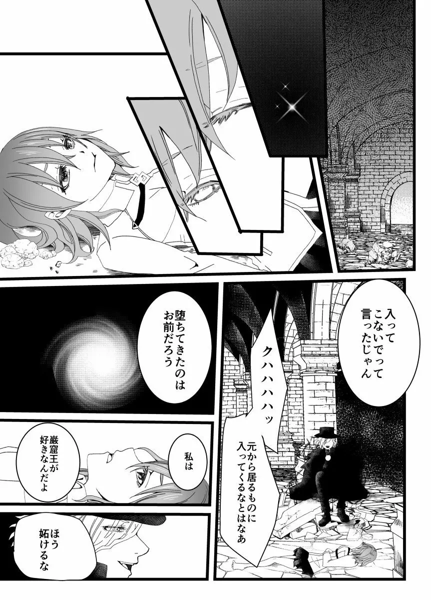 闇に降る雨② - page11