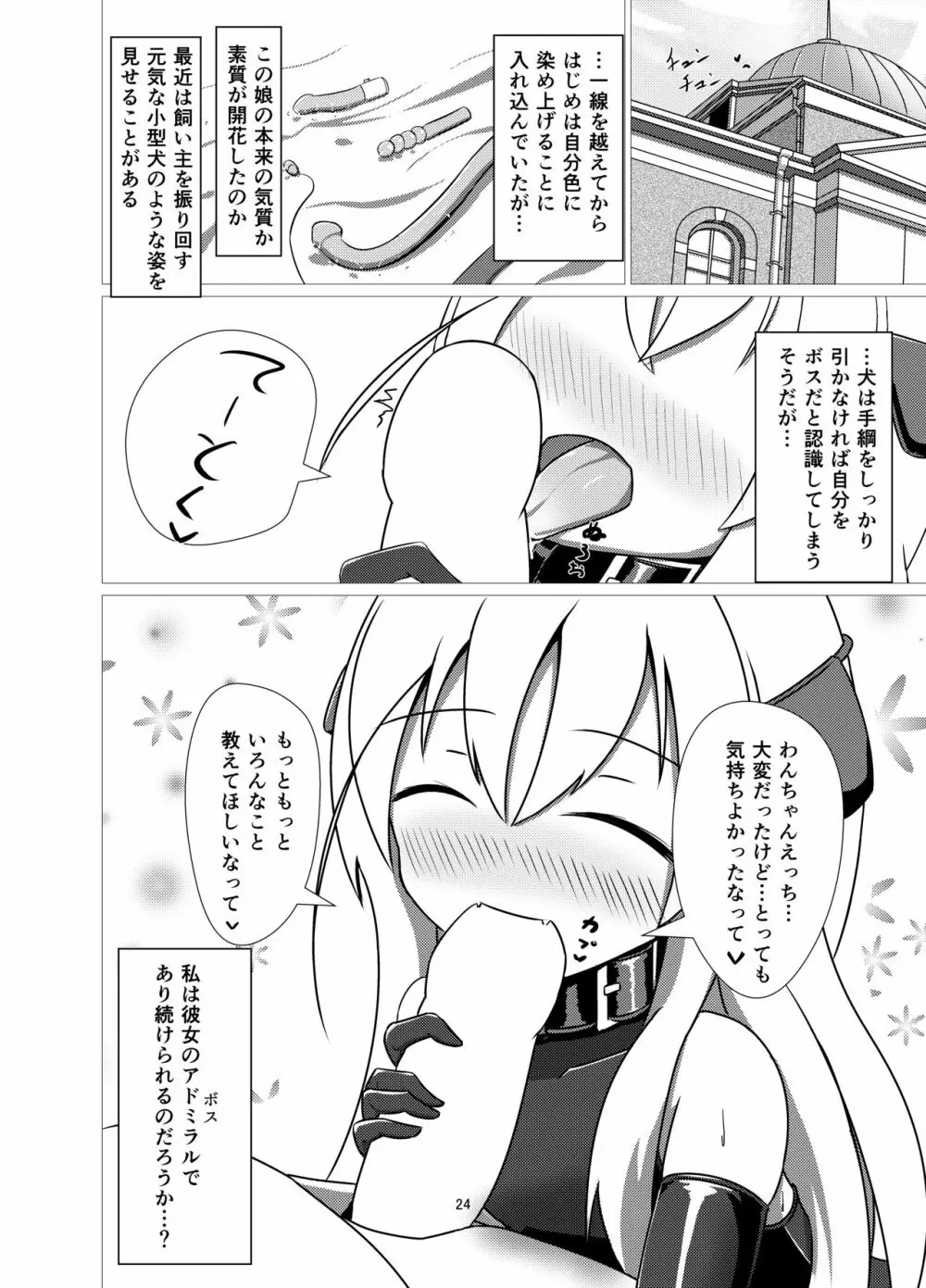 Uのアドミラルは狼さんです。 - page22