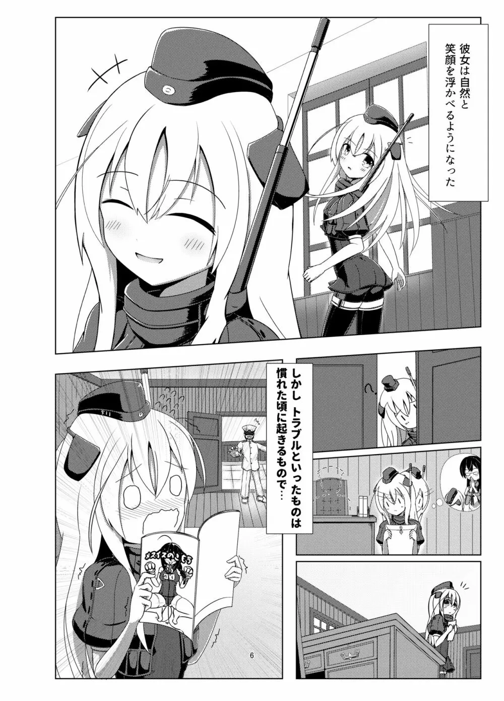 Uのアドミラルは狼さんです。 - page4