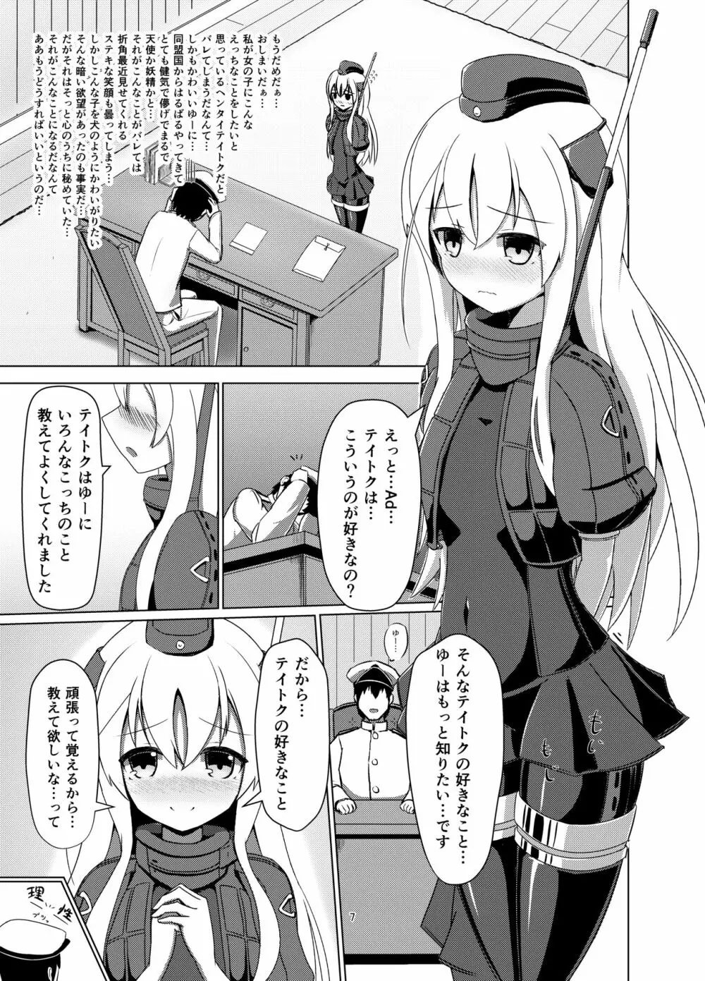 Uのアドミラルは狼さんです。 - page5